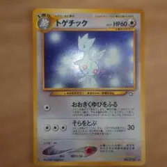 ポケモンカード　トゲチック　スクエアカット　旧裏　渦巻きあり ポケモンカード トゲチック スクエアカット 旧裏 渦巻きあり - メルカリ