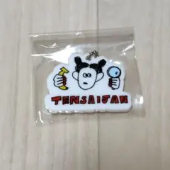 にしな Feelingグッズmy pace keychain　会場限定　天才