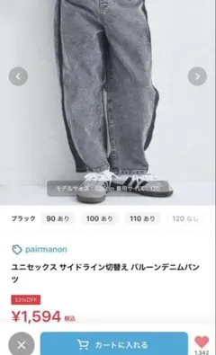 pairmanon ボトムスユニセックスサイドライン切替え バルーンデニムパンツ