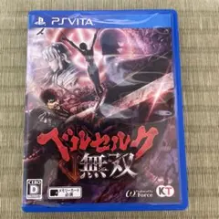 【専用！】ベルセルク無双 PS Vita