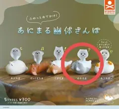 即日発送 あにまる幽体さんぽ はむたま ハムスター フィギュア 가챠