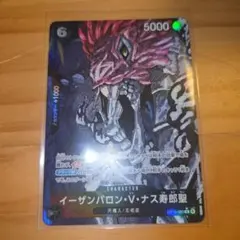 イーザンバロン・V・ナス寿郎聖 パラレル ワンピースカード
