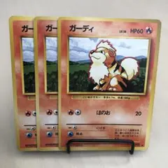 ポケカ　旧裏　ガーディ