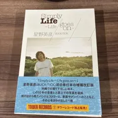 Simply Life ～Life goes on～ 星野英彦　帯付き