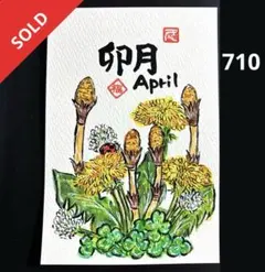 筆文字アート　687.弥生(桜餅) 筆文字アート 687.弥生(桜餅) - メルカリ