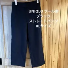 UNIQLO ウール調　 ブラック ストレートパンツ XLサイズ
