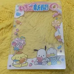 いちご新聞　硬質カードケース