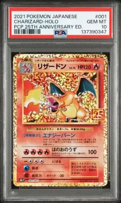 リザードン: プロモ[S8a-P 001/025] PSA10