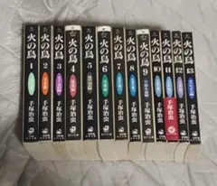 火の鳥 文庫版 全13巻 手塚治虫 全巻セット