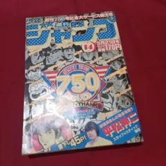 【創刊号】少年ジャンプ 1〜3号 3冊まとめ売り 少年ジャンプ 集英社 JUMP 創刊号 復刻版 – TreFind トレファインド