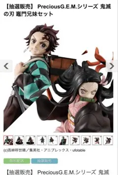 2025年最新】Precious G.E.M.シリーズ 鬼滅の刃の人気アイテム - メルカリ