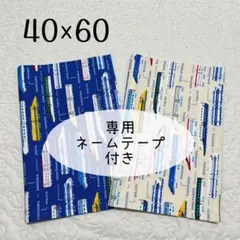 ランチョンマット 40×60 2枚セット　新幹線柄　男の子用　男児　給食用