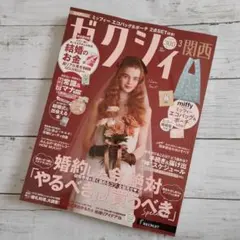 ゼクシィ 関西 2026年3月号　雑誌のみ【新品・未読】