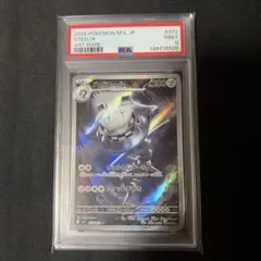 ハガネール AR PSA9
