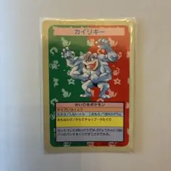 希少・美品】トップサン ポケモンカード カイリキー 番号なし エラー