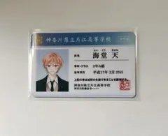 未成年〜未熟な俺たちは不器用に進行中〜 学生証風カード(大学ver