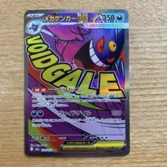 メガケンガーex MA メガドリームex (230/193)