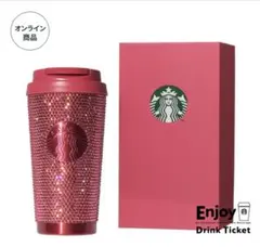 スタバ　2026年　ラインストーン　赤　タンブラー