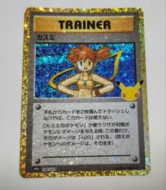 カスミ 復刻 30th Celebration ポケモンカード ポケカ ②