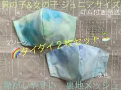 ジュニア　マスク　小学生　男の子　女の子　子ども　タイダイ　水色　緑　２枚のサムネイル