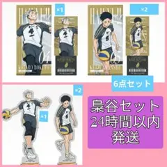 ハイキュー　一番くじ　梟谷セット