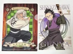 鬼滅の刃 ミニクリアファイルガム•ポストカードガム　不死川兄弟