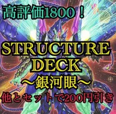 【追跡あり】銀河眼 デッキ