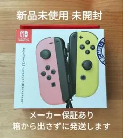 任天堂スイッチ　ジョイコン　Joy-Con　パステルピンク、パステルイエロー