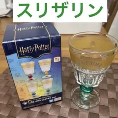 一番くじ　ハリー・ポッター　D賞　ゴブレットグラス　スリザリン