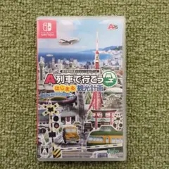 A列車で行こう はじまる観光計画