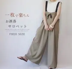 サロペット 調整可能ストラップ カーキ フリーサイズ