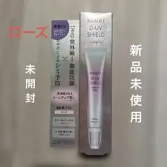 【新品未開封】アスタリフト D-UVシールド トーンアップ ローズ 30gのサムネイル