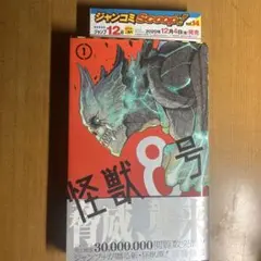 2026年最新】怪獣8号 初版の人気アイテム - メルカリ