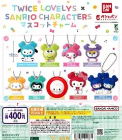 TWICE LOVELYS サンリオキャラクター マスコットチャーム