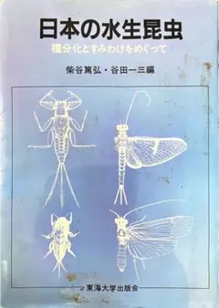 2026年最新】日本産水生昆虫の人気アイテム - メルカリ