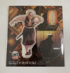 鬼滅の刃 無限城編 第一章 不死川実弥 アクリルスタンド