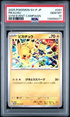 PSA10 ピカチュウ げきとうスパーク ジムプロモ 291/sv-p