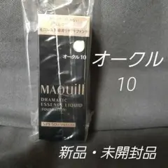マキアージュ　ドラマティックエッセンスリキッド オークル10 新品・未開封