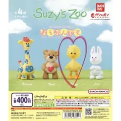 2026年最新】Suzy's ZOO カテゴリ：ガチャガチャ カプセルトイ