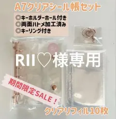 RII♡様専用⭐︎ バインダー　A7クリアシール帳セット【ピンクゴールド】