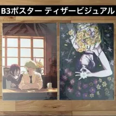 限定品 劇場版 チェンソーマン レゼ篇 ロフト B3ポスター 二道 デンジ