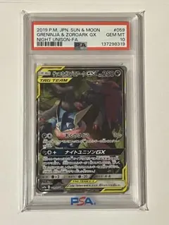 （まー様専用）ゲッコウガ＆ゾロアークGX SR SM9a ナイトユニゾン