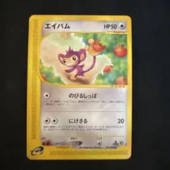 【PSA10】エイパム カードe 拡張パック第3弾 海からの風 067/087 eシリーズ】エイパム ○ 拡張パック第3弾 海からの風 067/087 - メルカリ