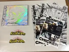 BUMP OF CHICKEN i 通常盤開封済シリアルなし 特典2セット