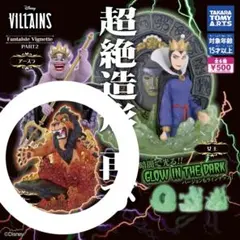 Disney Villains Fantaisie Vignette PART2