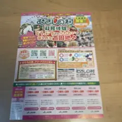 むさしの村　入園券のサムネイル