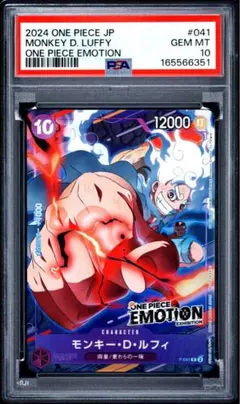 PSA10 ルフィ 041 emotionのサムネイル