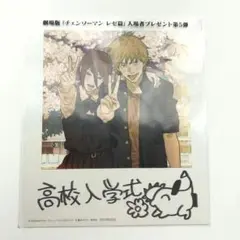 【未開封】劇場版チェンソーマンレゼ編 入場者特典第５弾