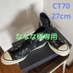 Converse チャックテイラー レザー CT70/27センチ