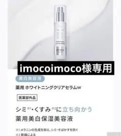 imocoimoco様専用ページ